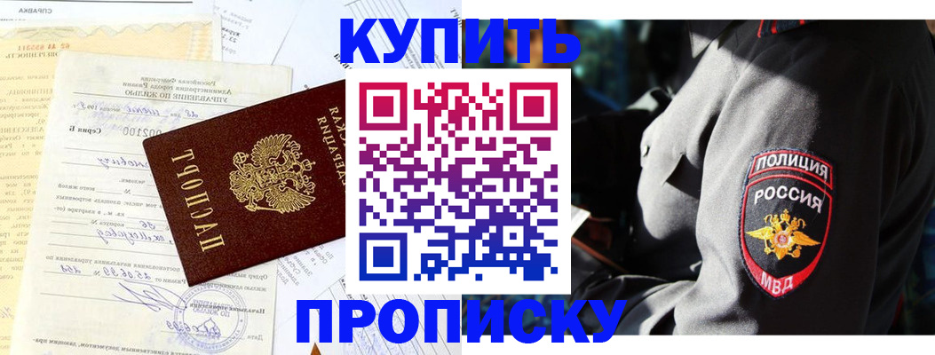 прописка регистрация в Шумихе