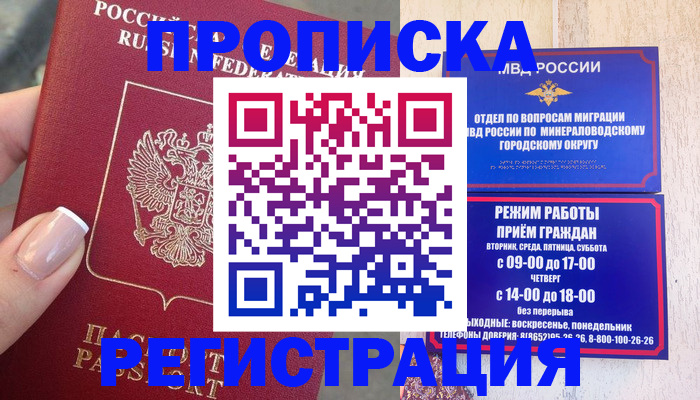 прописка 2025 в Шумихе
